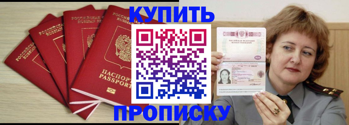 прописка регистрация в Ростове