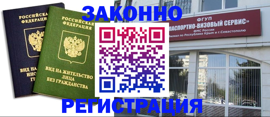 прописка гарантия в Ростове